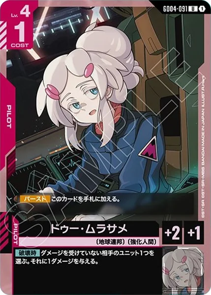 GD04-091 ドゥー・ムラサメ - ガンダムカードwiki・相場価格 | TCG PORTAL