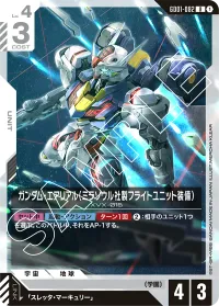 ガンダム・エアリアル（ミラソウル社製フライトユニット装備） - U