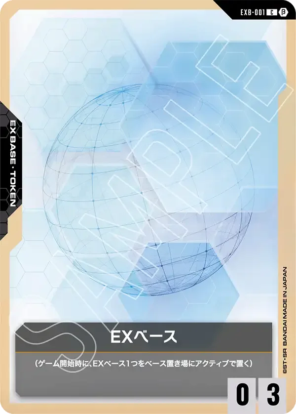 EXベース (EXB-001)