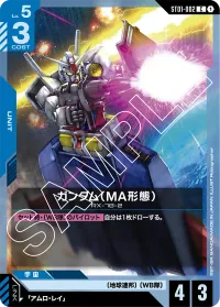ガンダム（MA形態） - C