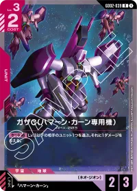 ガザC（ハマーン・カーン専用機） - R