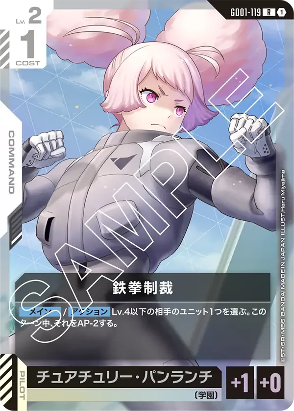 鉄拳制裁 (GD01-119)