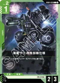 軍警ザク 特殊部隊仕様 - C