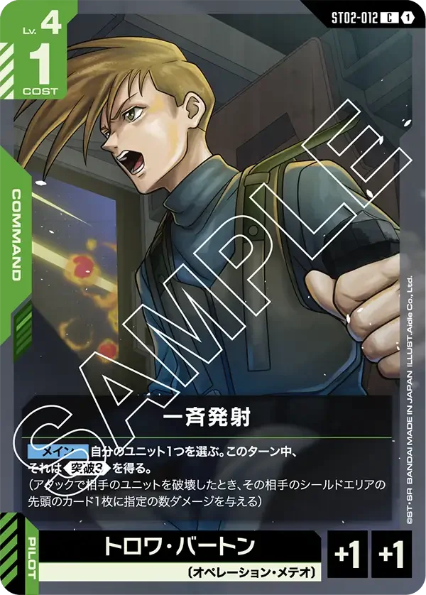 一斉発射 (ST02-012)