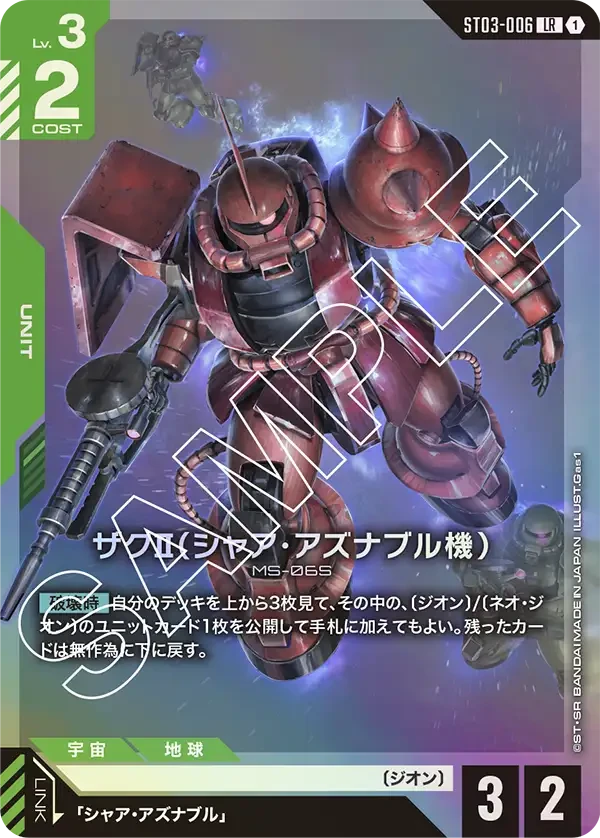ザクⅡ（シャア・アズナブル機） FRONT