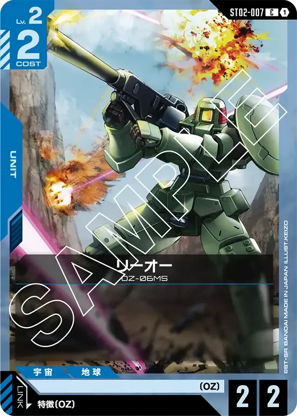 リーオー (ST02-007)