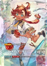 スレッタ・マーキュリー - C +
