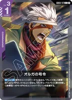 オルガの号令 (GD03-117) - C