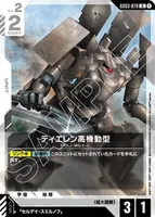 ティエレン高機動型 (GD03-078)