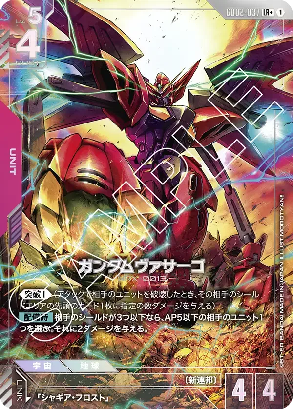 ガンダムヴァサーゴ (GD02-037)