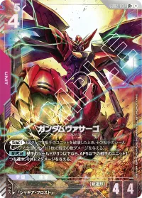 ガンダムヴァサーゴ (GD02-037) - LR +