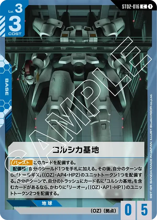 青紫バルバトス】デッキ解説wiki | ガンダムカードゲーム | TCG PORTAL