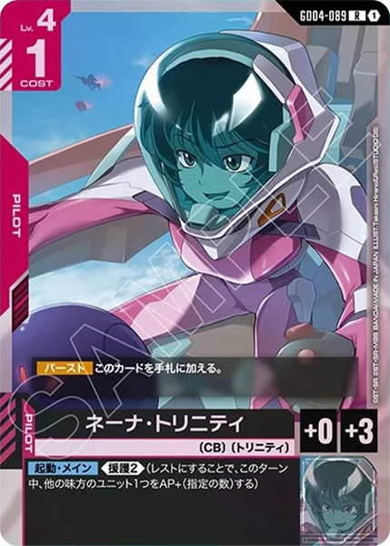 ネーナ・トリニティ (GD04-089)