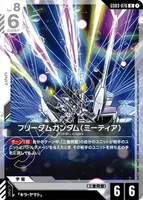 フリーダムガンダム(ミーティア) (GD03-076) - U