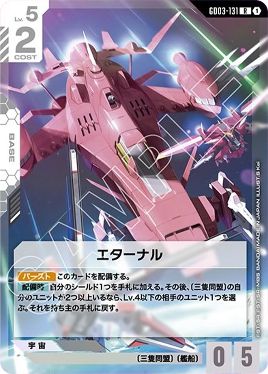 エターナル FRONT