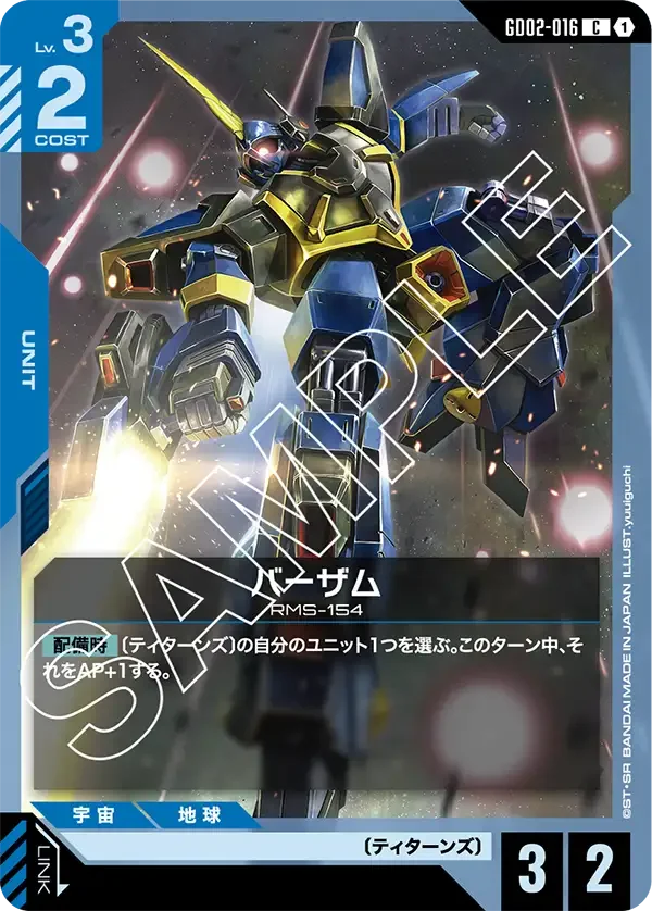 バーザム (GD02-016)