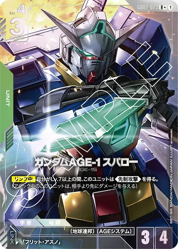 ガンダムAGE-1 スパロー (GD02-023)