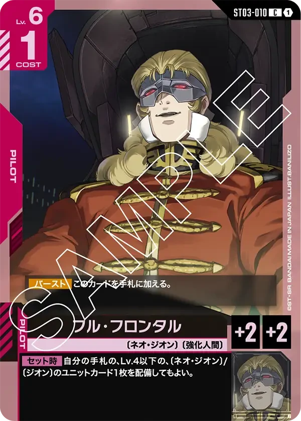 フル・フロンタル FRONT