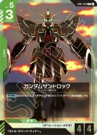 ガンダムサンドロック - R
