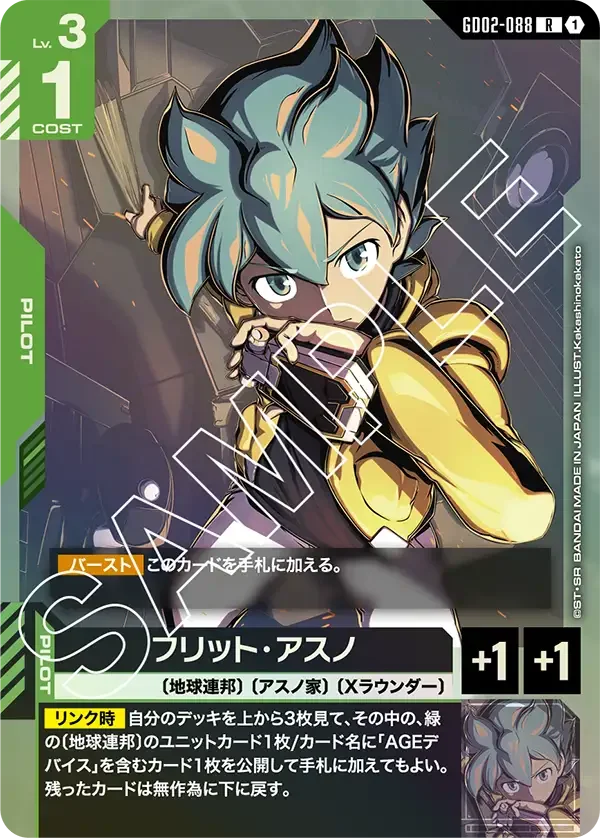 フリット・アスノ (GD02-088)