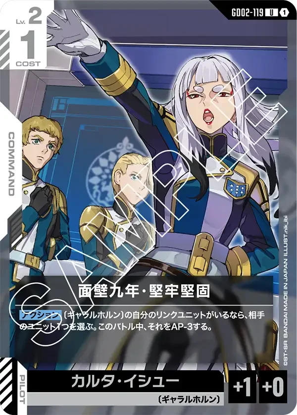 面壁九年・堅牢堅固 (GD02-119)