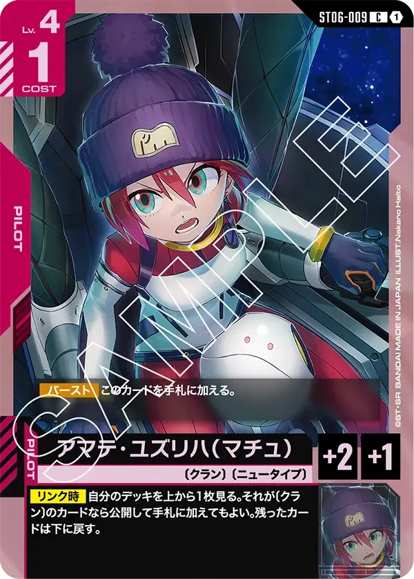 アマテ・ユズリハ（マチュ） FRONT