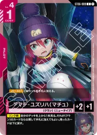 アマテ・ユズリハ（マチュ） - C