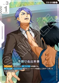 予期せぬ出来事 - バリエーション4