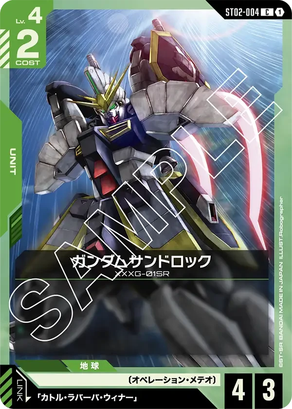 ガンダムサンドロック FRONT