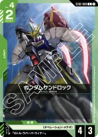 ガンダムサンドロック - C