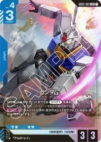 ガンダム - LR