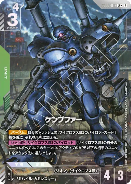 ガンダムカードゲーム ケンプファー GD03-017 ケンプファー - ガンダムカードwiki・相場価格 | TCG PORTAL