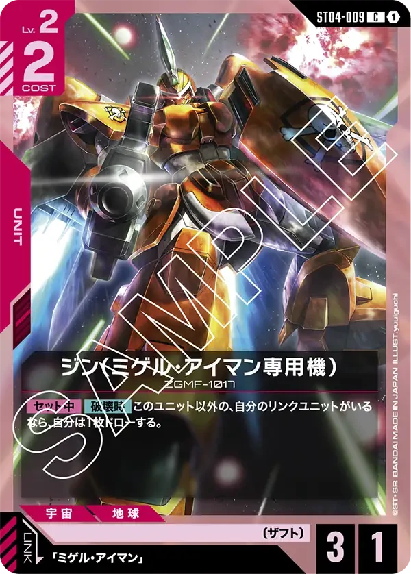 ジン（ミゲル・アイマン専用機） FRONT