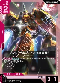 ジン（ミゲル・アイマン専用機） - C
