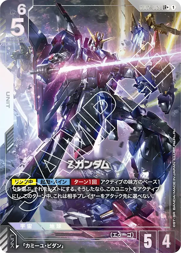 Ζガンダム (GD02-069)