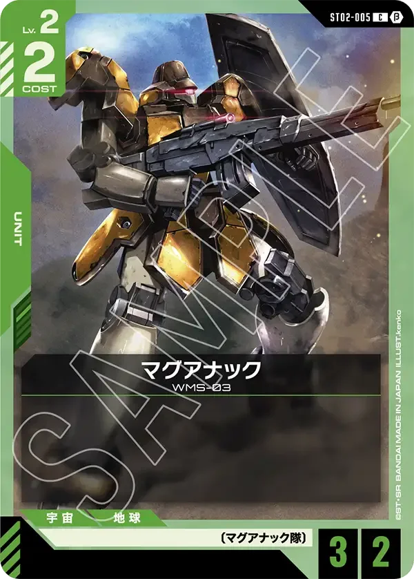 マグアナック (ST02-005)
