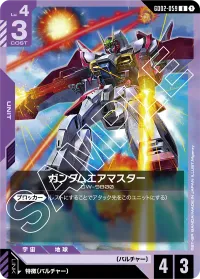 ガンダムエアマスター - U