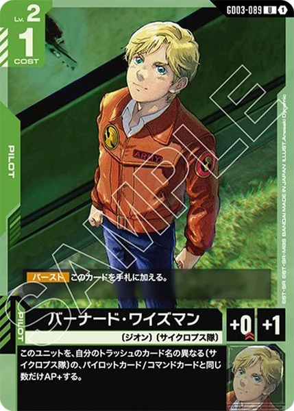 バーナード・ワイズマン (GD03-089)
