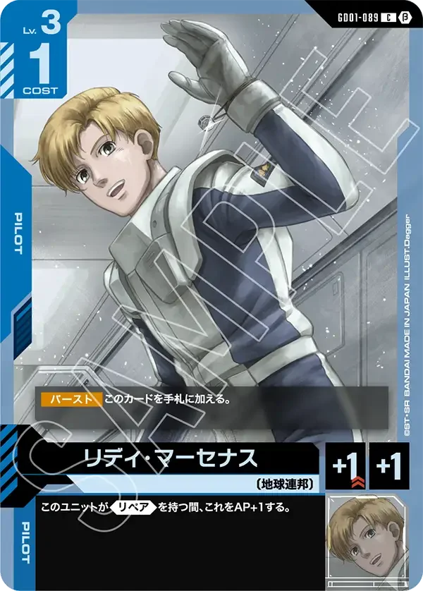 リディ・マーセナス (GD01-089)