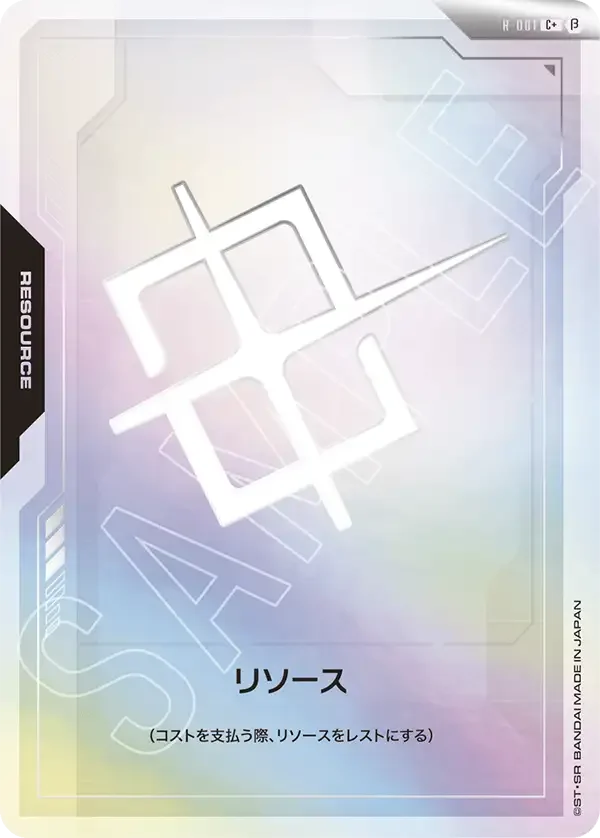 リソース (R-001)