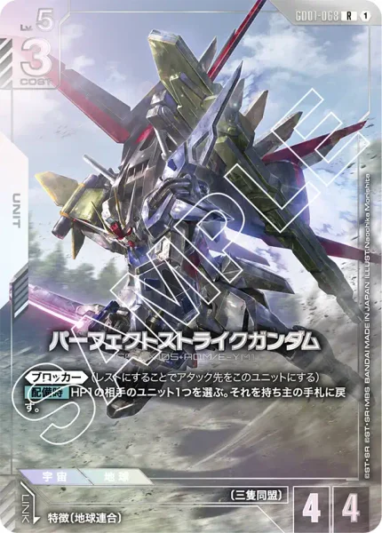 ガンダムカードゲーム プレミアムカードコレクション01 [EVX05