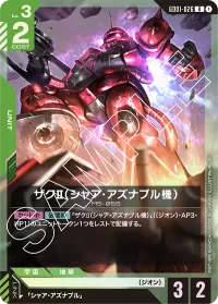ザクⅡ（シャア・アズナブル機） - R