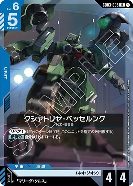 青白ジ・O】デッキ解説wiki | ガンダムカードゲーム | TCG PORTAL
