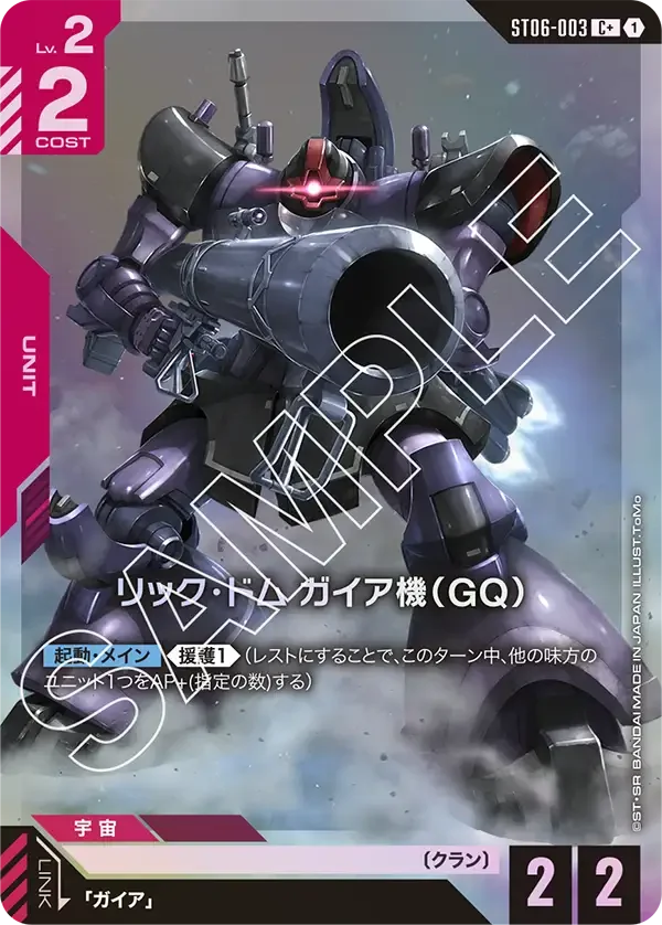 リック・ドム ガイア機（GQ） (ST06-003)
