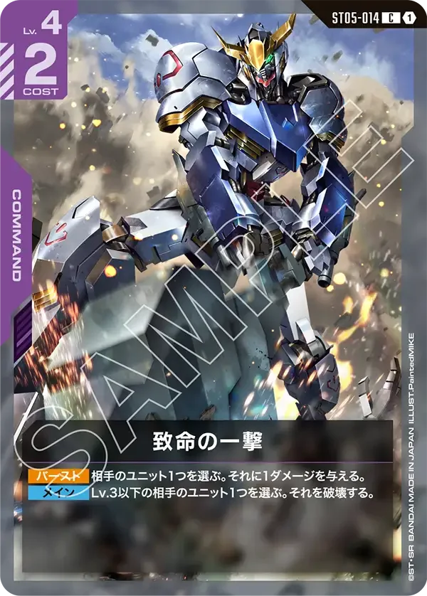 青紫バルバトス】デッキ解説wiki | ガンダムカードゲーム | TCG PORTAL
