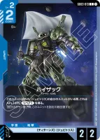 ハイザック (GD03-013) - C