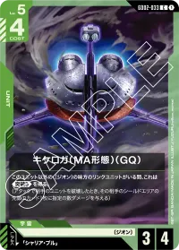 キケロガ（MA形態）（GQ） - C