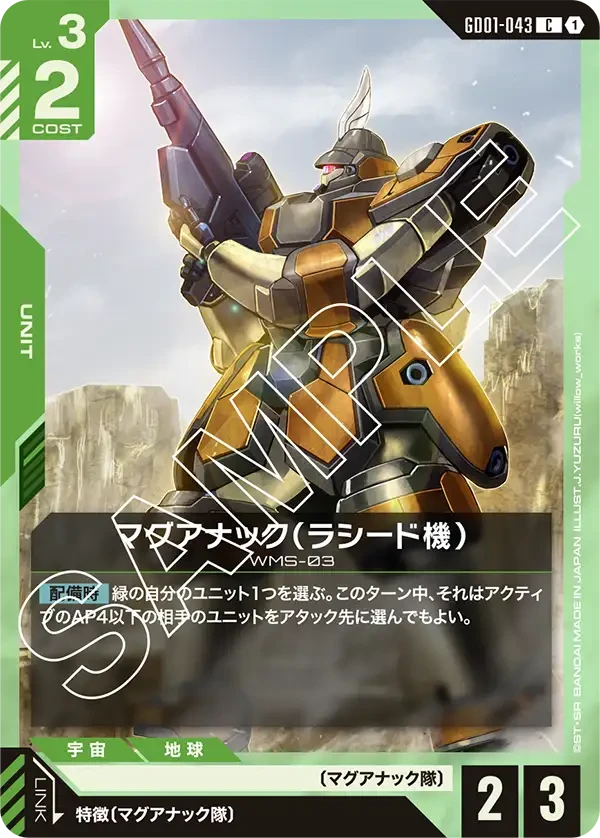 マグアナック（ラシード機） FRONT