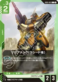 マグアナック（ラシード機） - C