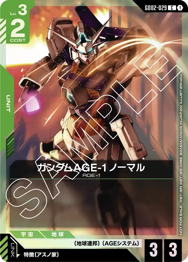 ガンダムAGE-1 ノーマル (GD02-029)